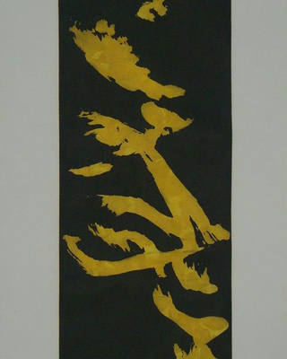 Tomie Ohtake - Abstrato