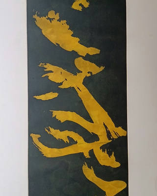 Tomie Ohtake - Abstrato