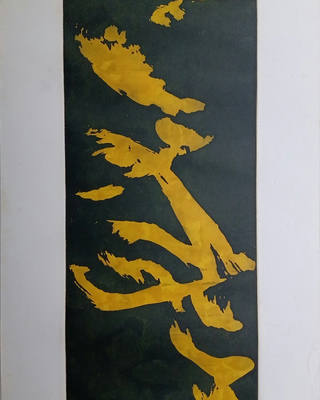 Tomie Ohtake - Abstrato