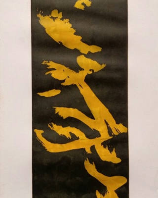 Tomie Ohtake - Abstrato